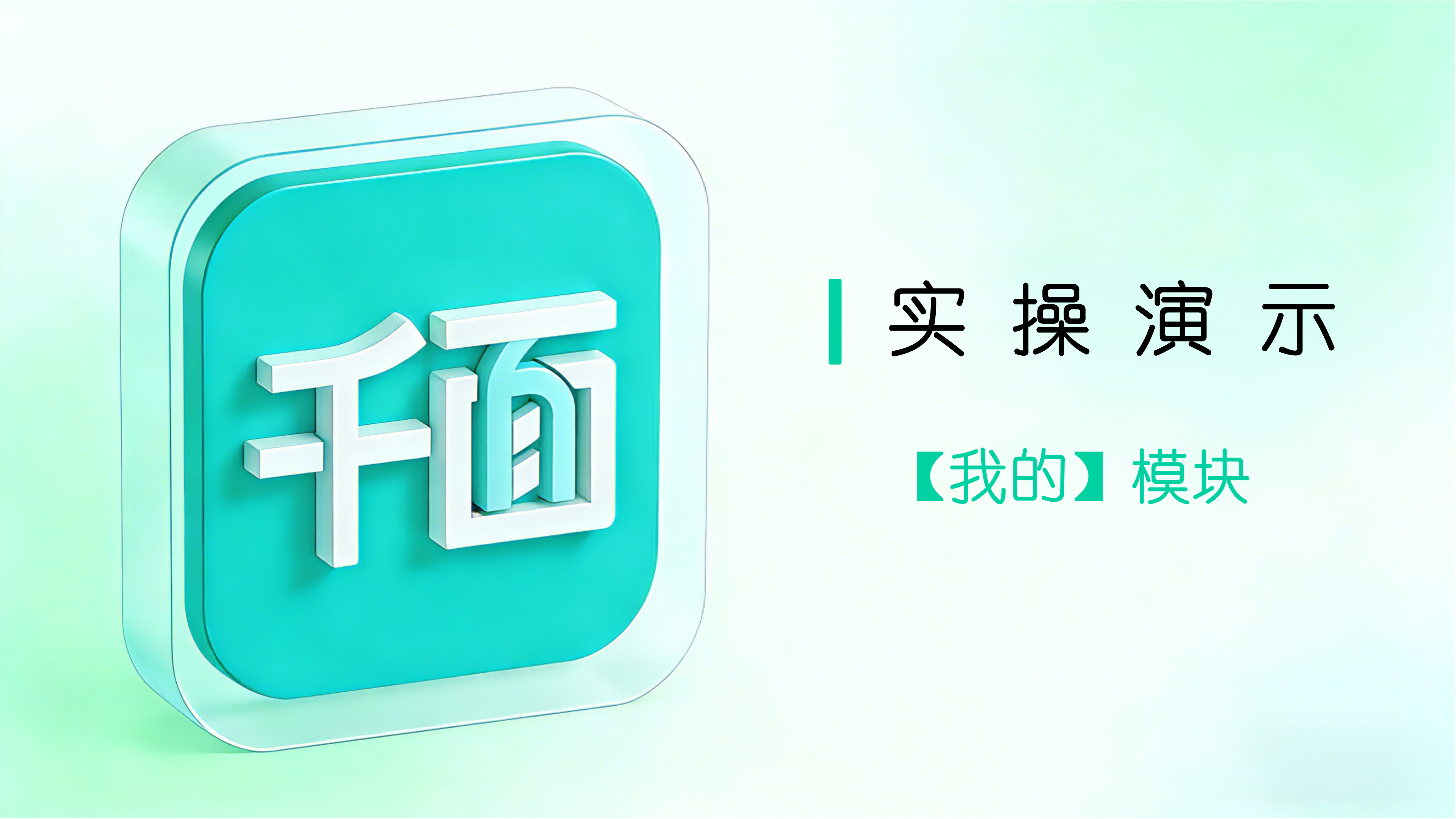 【我的】模块实操