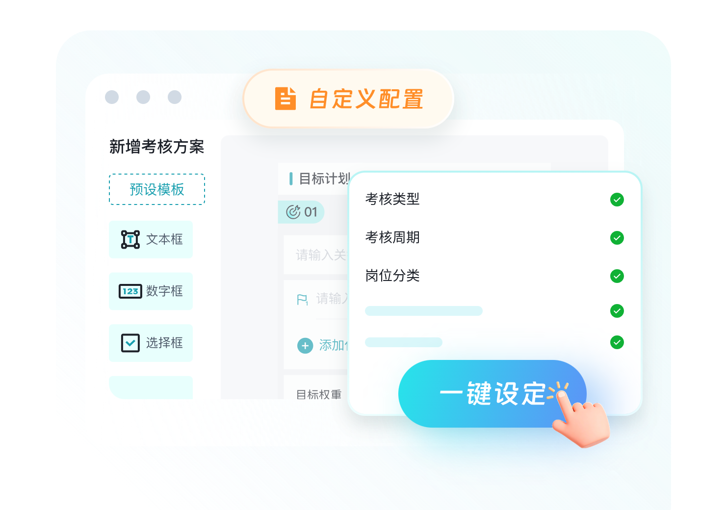 你的考核方式，工具完美自适应